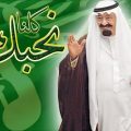 20160828 11 عبارات للملك عبدالله بلقيس رامي