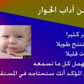 20160829 86 ادب الكلام اروع كلام عن اداب الكلام بشار صالح