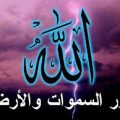 30175 عبارات عن الله - اجمل كلام للخالق روعه جمال