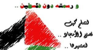32141 310x165 وطنية قلب في فلسطينية فلسطين عبارات حب العربية الامة