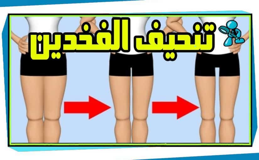 تجاربكم مع الارداف و الافخاذ انتظركم