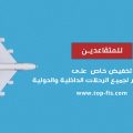 94868 1 عروض الخطوط السعودية للمتقاعدين - اقوي الخصومات لاصحاب الاحتياجات سر البنات