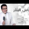 94776 1 كلمات اغنية كاس البلار - احلي الاغاني المصرية عتاب