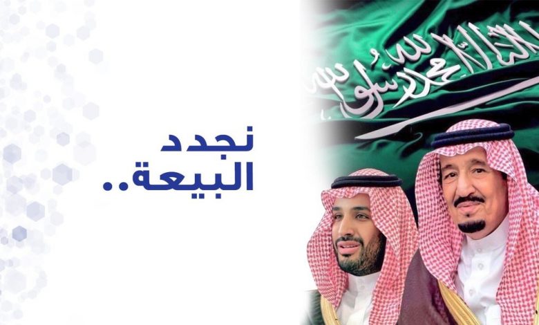 94787 مبايعة للملك للعاهل كلمات عن عبارات سلمان تجديد السعودية البيعة